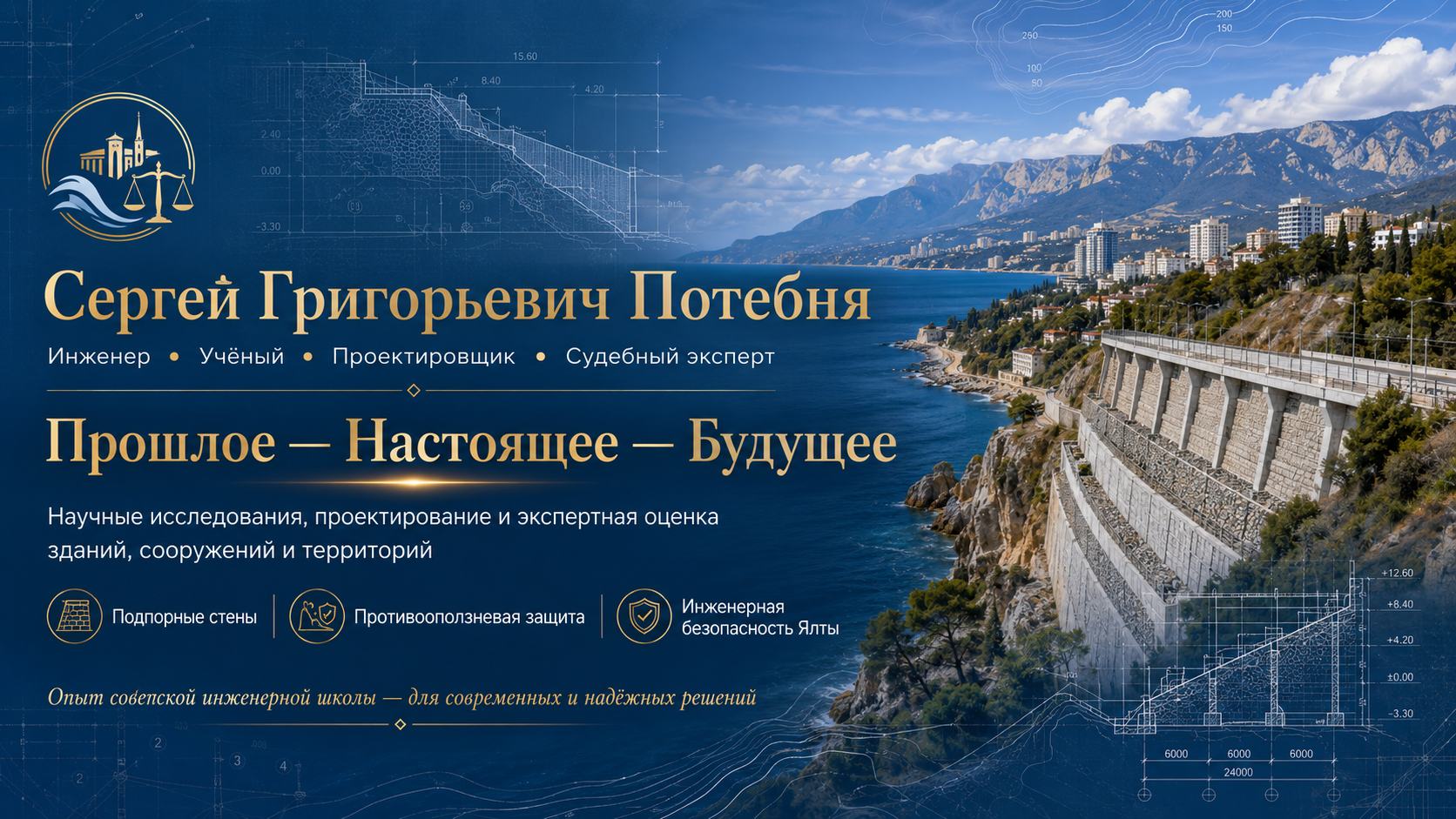 Инженерные решения для Ялты